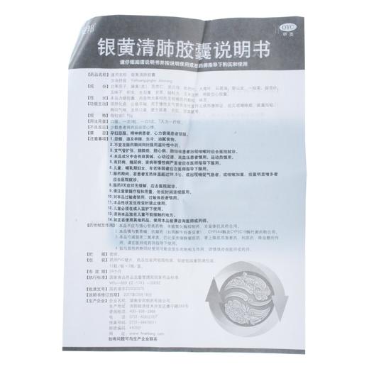 银黄清肺胶囊  0.15g*24粒 商品图10