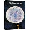 月亮的味道 精装绘本 麦克.格雷涅茨 3-6岁儿童绘本图书 4-5-6-7-10岁正版幼儿园宝宝睡前故事书 幼儿绘本图画书 儿童早教启蒙书籍 商品缩略图0