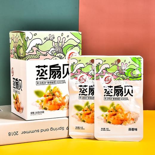 春福盈蒸扇贝16克《蒜蓉味、炭烤味》 商品图1