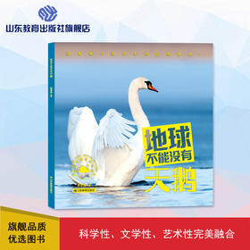 地球不能没有天鹅（林育真 著）