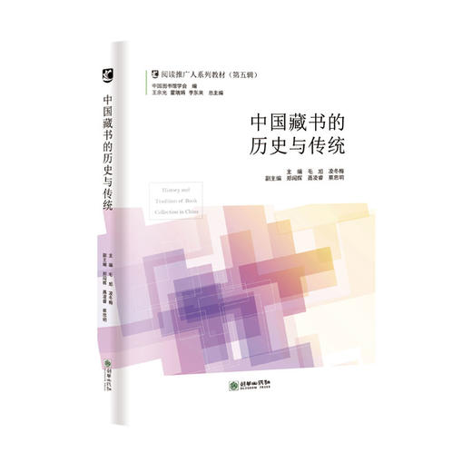 阅读推广人教材第五辑单册读书方法与图书馆阅读推广/志愿者与图书馆阅读推广/中国书院与阅读推广/图书馆空间设计与阅读推广/中国藏书的历史与传统/国外图书馆阅读推广 商品图4