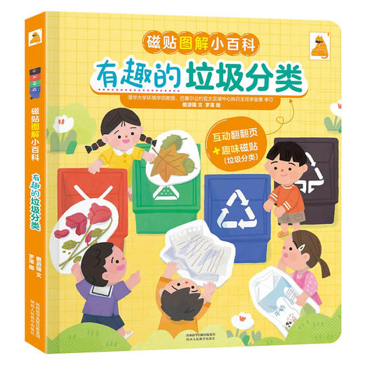 傲游猫-磁贴图解小百科 有趣的垃圾分类 商品图0