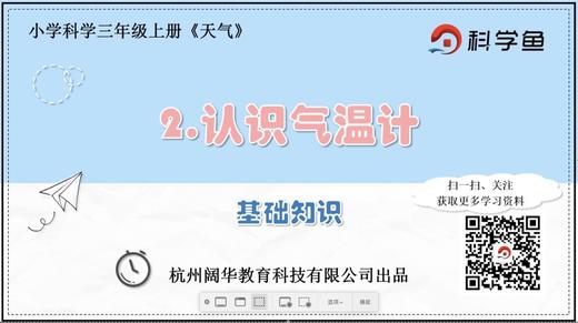 3.3.2《认识气温计》基础课程 商品图0