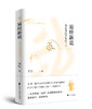 易经新说——我在美国讲易经 商品缩略图3