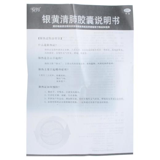 银黄清肺胶囊  0.15g*24粒 商品图11