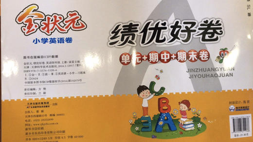 绩优好卷四年级英语上 商品图1