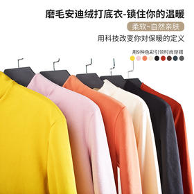 即将上新-磨毛安迪绒打底衣