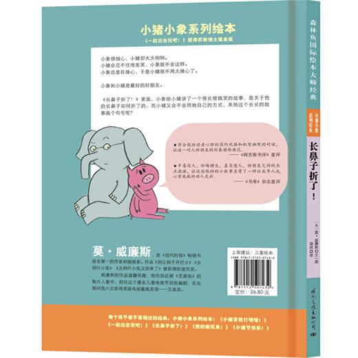 长鼻子折了：美国畅销的情商教育启蒙绘本 商品图1