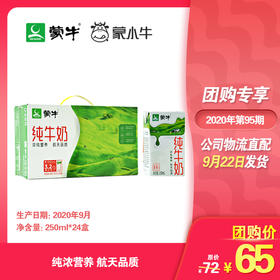 蒙牛纯牛奶利乐包250ml×24盒