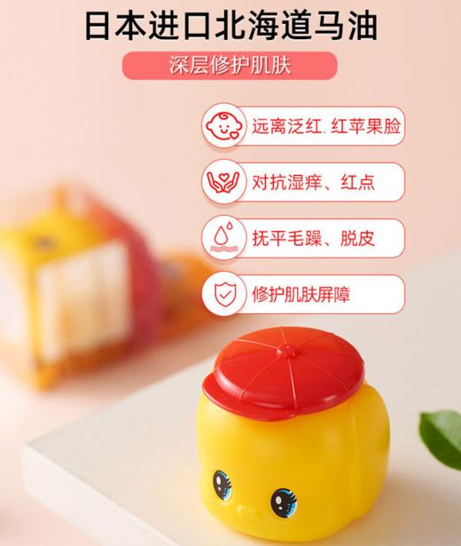 【云优选】Fueki/福而可小黄鸭儿童面霜50g 商品图3