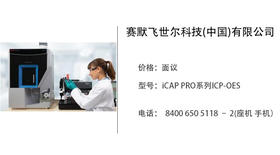赛默飞世尔科技  iCAP PRO系列ICP-OES