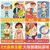 傲游猫-磁贴图解小百科 我们的身体 商品缩略图6
