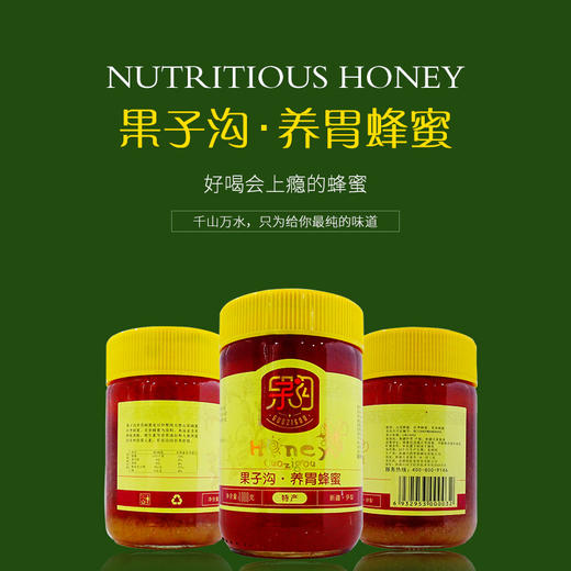 果子沟 养胃蜂蜜(1000g) 商品图1