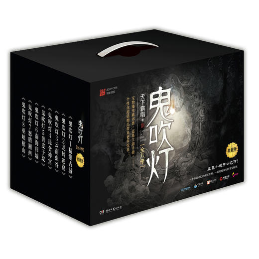 鬼吹灯套装 商品图0