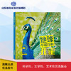 地球不能没有孔雀（林育真 著） 商品缩略图0