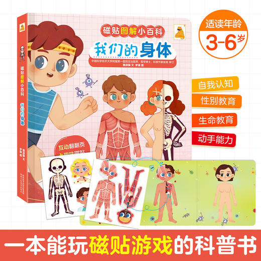 傲游猫-磁贴图解小百科 我们的身体 商品图1