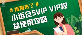  SVIP VIP必看！听说最早一批获得权益卡的人已经实现日入1k+！！！ 