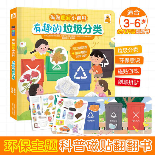 傲游猫-磁贴图解小百科 有趣的垃圾分类 商品图1