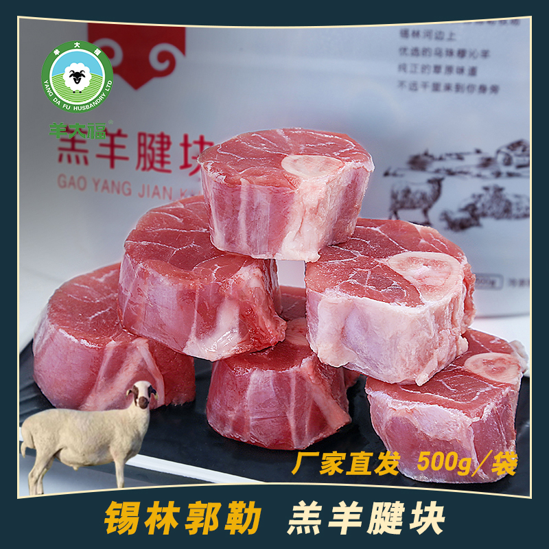 锡盟羔羊肉【羔羊腱块】    500g/袋*2袋