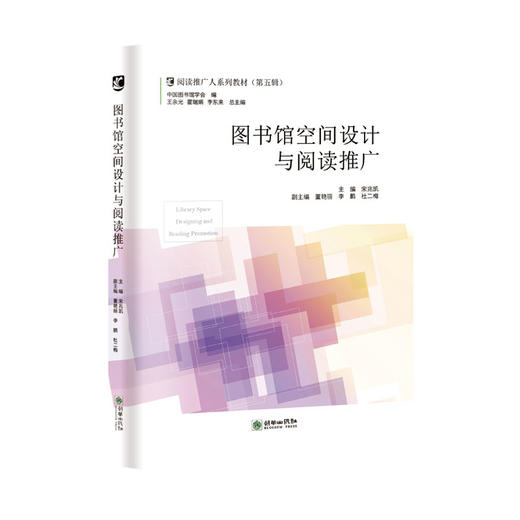 阅读推广人教材第五辑单册读书方法与图书馆阅读推广/志愿者与图书馆阅读推广/中国书院与阅读推广/图书馆空间设计与阅读推广/中国藏书的历史与传统/国外图书馆阅读推广 商品图2