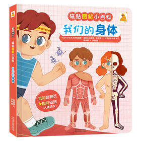 傲游猫-磁贴图解小百科 我们的身体