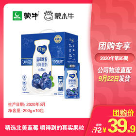 纯甄蓝莓果粒风味酸奶康美笑脸包200g×10包