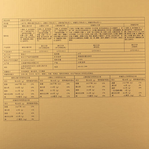 嘉华鲜花饼 中秋月饼合家欢月饼礼盒 1040g 商品图3