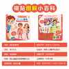 傲游猫-磁贴图解小百科 我们的身体 商品缩略图8