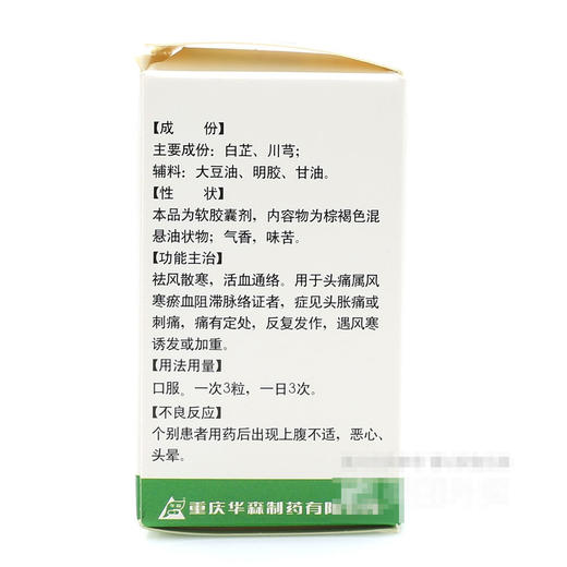 都梁软胶囊  0.54g*27S 商品图2