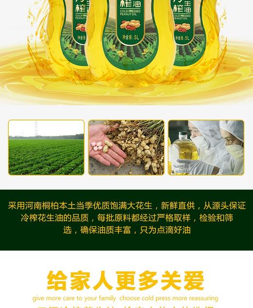 三源冷榨花生油5L 商品图3