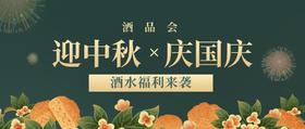 中秋&国庆：双节狂欢 钜惠专场 | 活动预告