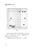 围棋十诀和AlphaGo    围棋人工智能 AI  李珺豪 商品缩略图6