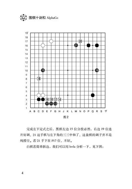 围棋十诀和AlphaGo    围棋人工智能 AI  李珺豪 商品图6