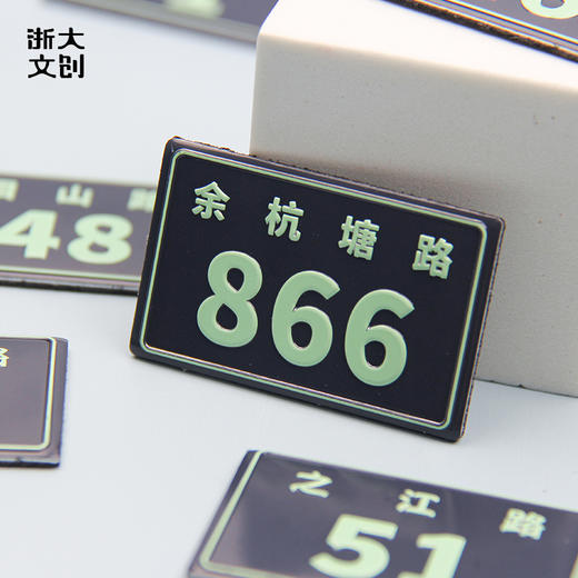 【浙大文创】浙江大学七校区门牌冰箱贴 商品图5