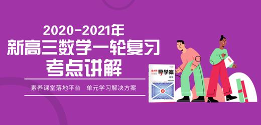 2020-2021年新高三数学一轮复习考点：函数的单调性与最值 商品图0