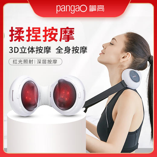 攀高 颈部揉捏按摩器 红光照射多部位 舒缓肩部 背部 腰部 PG-2601B51 商品图0