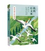 我的语文课（全8册）6-14岁 专为中小学孩子打造  配有专家精心撰写的导读 全面提升语文水平 商品缩略图4