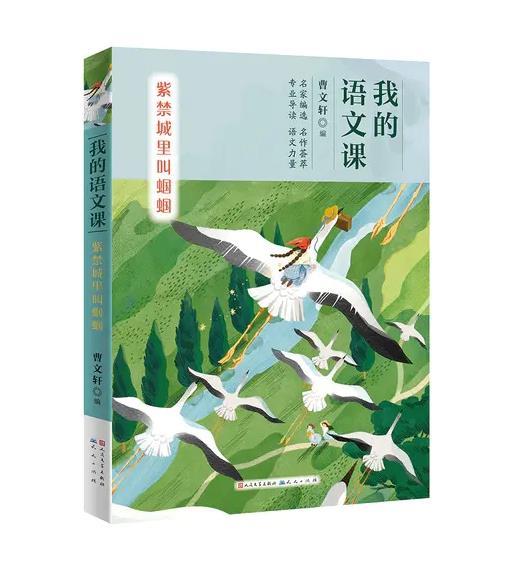 我的语文课（全8册）6-14岁 专为中小学孩子打造  配有专家精心撰写的导读 全面提升语文水平 商品图4