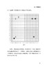 围棋十诀和AlphaGo    围棋人工智能 AI  李珺豪 商品缩略图3