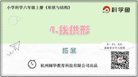 6.2.4《找拱形》拓展延伸课程