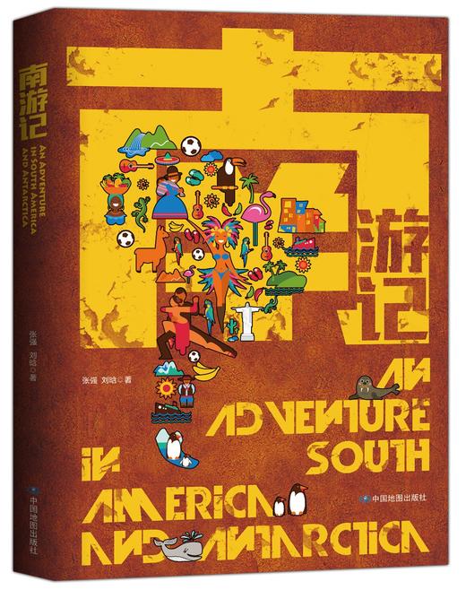 南游记 商品图1