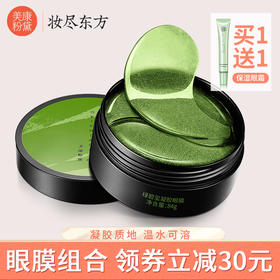 熬夜党必备电眼神器！夜猫子必收