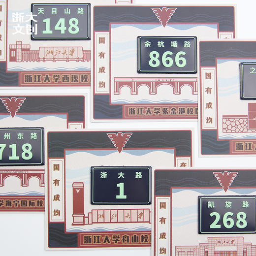 【浙大文创】浙江大学七校区门牌冰箱贴 商品图7