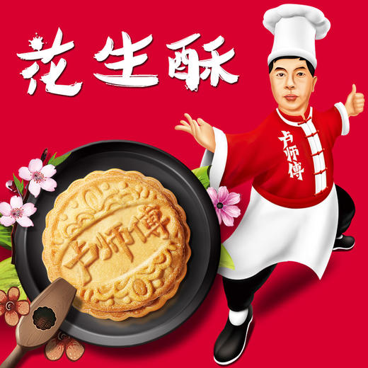 卢师傅花生酥月饼75g 商品图0