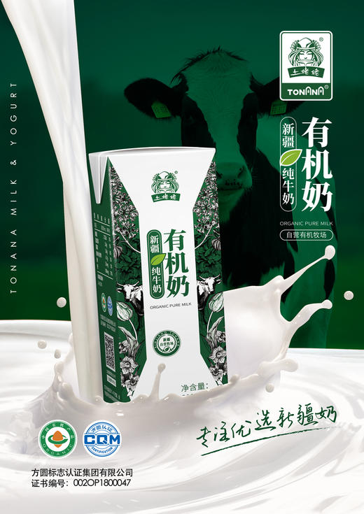 土姥姥牛奶新疆有机有机纯牛奶200ml*12盒 商品图0