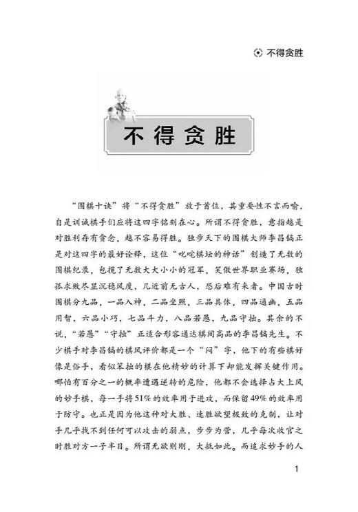 围棋十诀和AlphaGo    围棋人工智能 AI  李珺豪 商品图5