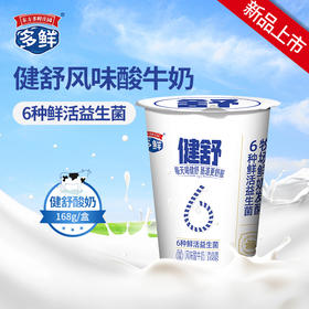 健舒风味酸牛奶2杯