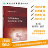 心血管疾病药物临床试验设计与实施 商品缩略图1