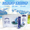 新疆兵牧纯牛奶200ml *12 商品缩略图0