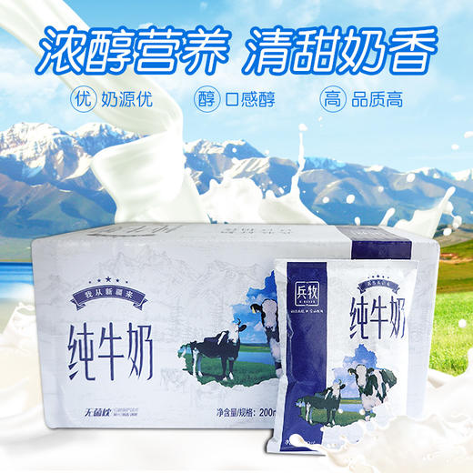 新疆兵牧纯牛奶200ml *12 商品图0